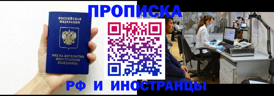 прописка для школы в Щёлкино
