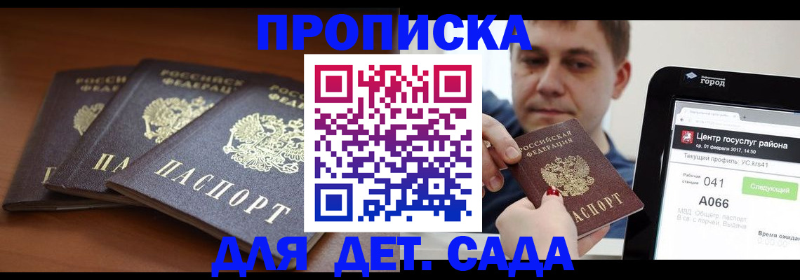прописка гарантия в Щёлкино