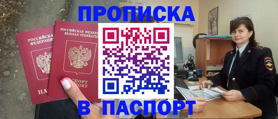 прописка паспорт в Щёлкино