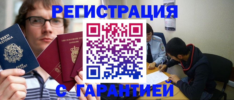 прописка 2025 в Щёлкино