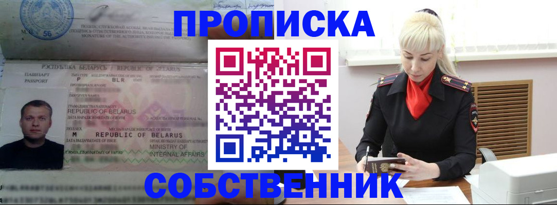 прописка для работы в Щёлкино