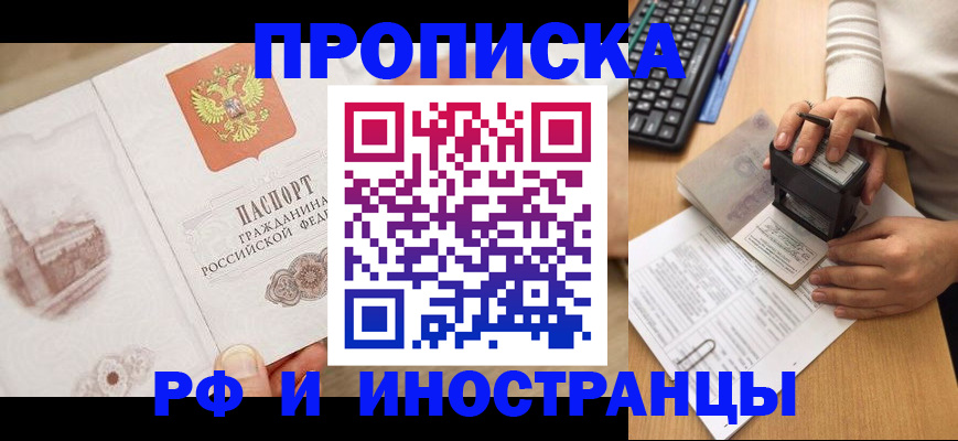 прописка регистрация в Щёлкино