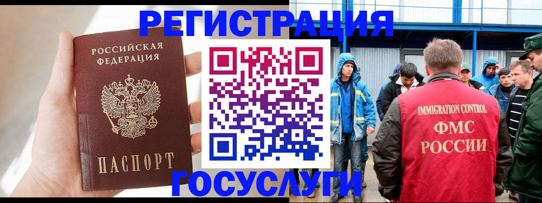 прописка для работы в Щёлкино