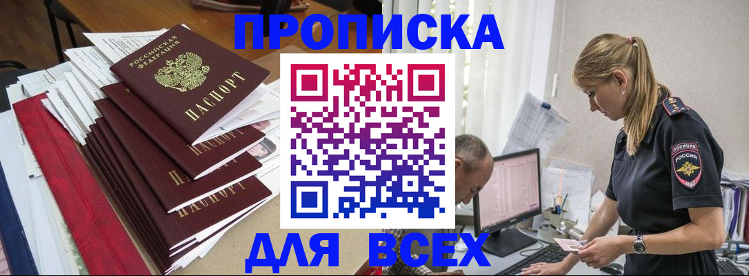 прописка поиск в Щёлкино